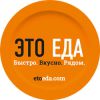Логотип компании «ЭТО ЕДА, СЛУЖБА ДОСТАВКИ ГОТОВЫХ БЛЮД»
