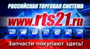 Логотип компании «РОССИЙСКАЯ ТОРГОВАЯ СИСТЕМА 21 ВЕКА»