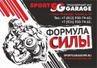 Логотип компании «СПОРТ ГАРАЖТ (SPORT GARAGE)»