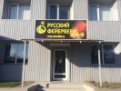 Логотип компании «РУССКИЙ ФЕЙЕРВЕРК»