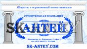 Логотип компании «СК АНТЕЙ»