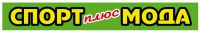 Логотип компании «МАГАЗИН СПОРТ ПЛЮС МОДА»