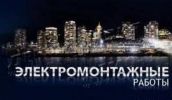 Логотип компании «ЭЛЕКТРОМОНТАЖНЫЕ РАБОТЫ В Г.ХАБАРОВСК,УСЛУГИ ЭЛЕКТРИКА В ХАБАРОВСКЕ»