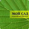 Логотип компании «ЛАНДШАФТНАЯ КОМПАНИЯ МОЙ САД»