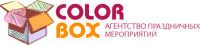 Логотип компании «АГЕНТСТВО ПРАЗДНИЧНЫХ МЕРОПРИЯТИЙ COLOR BOX»