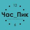 Логотип компании «ИНТЕРНЕТ-МАГАЗИН НАРУЧНЫХ ЧАСОВ ЧАС_ПИК»