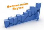 Логотип компании «БИЗНЕС-ПЛАН-ЯКУТСК ТЭО»