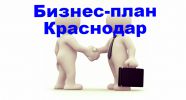 Логотип компании «БИЗНЕС-ПЛАН КРАСНОДАР ТЭО»