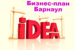 Логотип компании «БИЗНЕС-ПЛАН-БАРНАУЛ-ТЭО»