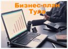Логотип компании «БИЗНЕС-ПЛАН-ТУЛА-ТЭО»
