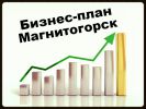 Логотип компании «БИЗНЕС-ПЛАН-МАГНИТОГОРСК ТЭО»