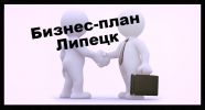 Логотип компании «БИЗНЕС-ПЛАН-ЛИПЕЦК ТЭО»