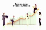 Логотип компании «БИЗНЕС-ПЛАН ГОРНО-АЛТАЙСК ТЭО»