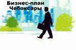 Логотип компании «БИЗНЕС-ПЛАН-ЧЕБОКСАРЫ ТЭО»