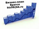 Логотип компании «БИЗНЕС-ПЛАН-БРАТСК-ТЭО»