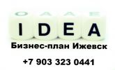 Логотип компании «БИЗНЕС-ПЛАН ИЖЕВСК ТЭО»