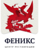 Логотип компании «ЦЕНТР РЕСТАВРАЦИИ ФЕНИКС»