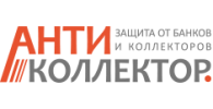 Логотип компании «АГЕНТСТВО АНТИКОЛЛЕКТОР»
