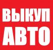Логотип компании «ВЫКУП АВТО»