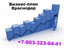 Логотип компании «БИЗНЕС-ПЛАН-КРАСНОДАР»