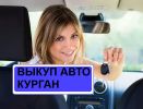Логотип компании «АВТОВЫКУП»