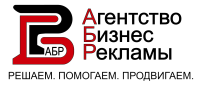 Логотип компании «АГЕНСТВО БИЗНЕС РЕКЛАМЫ»