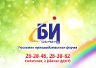 Логотип компании «БИ СЕРВИС»
