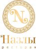 Логотип компании «РЕСТОРАН НАЗЛЫ»