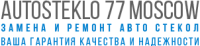 Логотип компании «АВТОСТЕКЛО77»