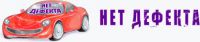 Логотип компании «НЕТ ДЕФЕКТА»