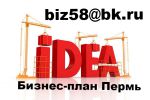 Логотип компании «БИЗНЕС-ПЛАН-ПЕРМЬ»
