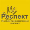 Логотип компании «РЕСПЕКТ, РЕКЛАМНАЯ КОМПАНИЯ»
