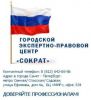 Логотип компании «ГОРОДСКОЙ ЭКСПЕРТНО-ПРАВОВОЙ ЦЕНТР СОКРАТ»