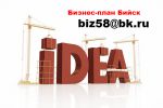 Логотип компании «БИЗНЕС-ПЛАН-БИЙСК»