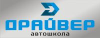 Логотип компании «ДРАЙВЕР»