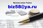 Логотип компании «БИЗНЕС-ПЛАН ТОМСК»