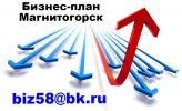 Логотип компании «БИЗНЕС-ПЛАН-МАГНИТОГОРСК»