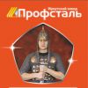 Логотип компании «ПРОФСТАЛЬ»