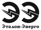 Логотип компании «ЭТАЛОН-ЭНЕРГО»