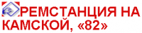 Логотип компании «РЕМСТАНЦИЯ - ЛАЗАРЕВА»