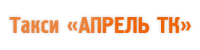 Логотип компании «АПРЕЛЬ ТК»