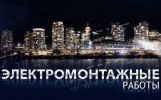 Логотип компании «УСЛУГИ ЭЛЕКТРИКА И ЭЛЕКТРОМОНТАЖА»