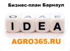 Логотип компании «БИЗНЕС-ПЛАН БАРНАУЛ»