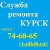 Логотип компании «СЛУЖБА РЕМОНТА КУРСК»