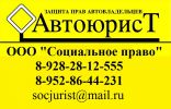 Логотип компании «АВТОЮРИСТ»
