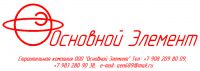 Логотип компании «ОСНОВНОЙ ЭЛЕМЕНТ»