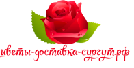 Логотип компании «ЦВЕТЫ-ДОСТАВКА-СУРГУТ.РФ, ИНТЕРНЕТ-МАГАЗИН»