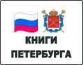 Логотип компании «ТОРГОВЫЙ ДОМ КНИГИ ПЕТЕРБУРГА»