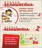 Логотип компании «АТЕЛЬЕ БЕЛОШВЕЙКА»