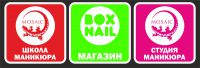Логотип компании «ШКОЛА-СТУДИЯ НОГТЕВОГО МАСТЕРСТВА ОЛЬГИ СВЕРДЛОВОЙ BOXNAIL»